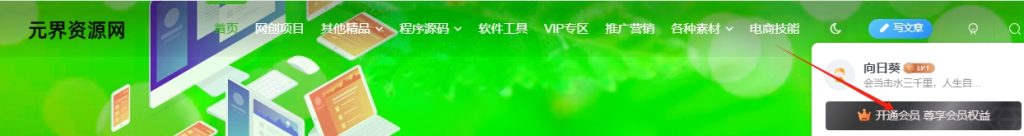 图片[2]-加入本站vip会员无限下载本站精品资源-元界资源网