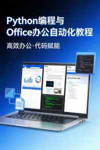 Python自动化办公神器来了!一键搞定Excel、Word、PPT,效率提升10倍-元界资源网