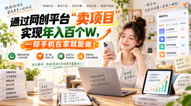 (20682期)【教副业兼职课程】实现月入1-5W!毫无保留的全部教给你,长期稳定项目!(教程)-元界资源网