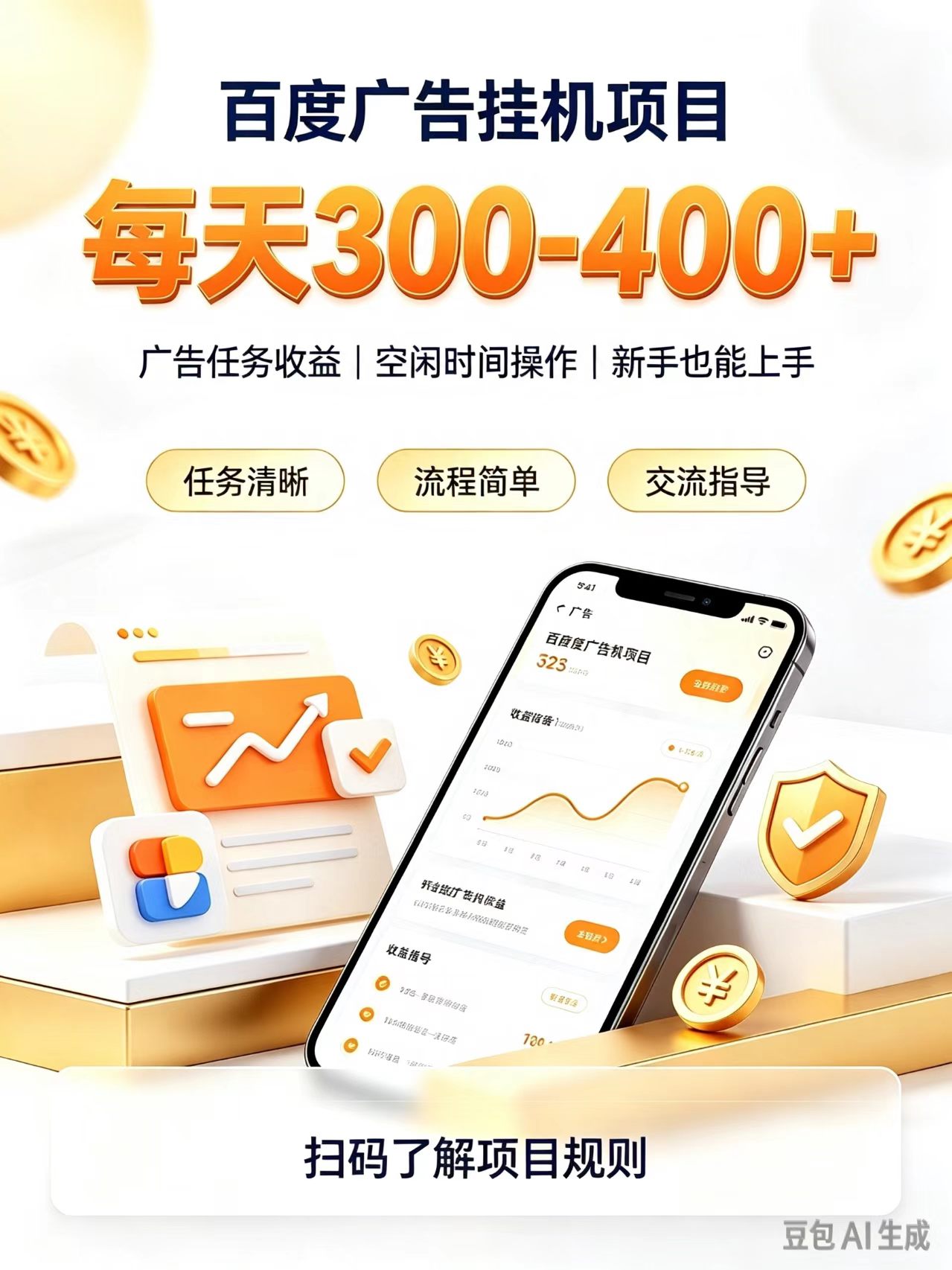 最新广告挂机0门槛副业,日赚300-400,躺赚稳定风口项目-元界资源网