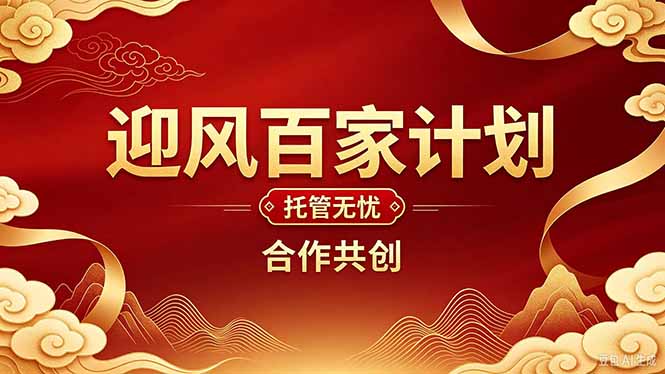 (20773期)2026年还在为找创业项目迷茫。迎风计划将颠覆你的认知,改变你的人生轨迹。(教程)-元界资源网