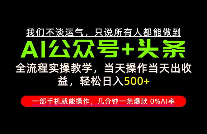 （20844期）26年AI写作，自媒体创作实操教学，轻松日入700+（教程）-元界资源网