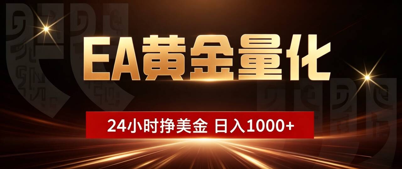 (21103期)24小时挂机挣美金,简单易操作,小白轻松上手,日入1000+(教程)-元界资源网