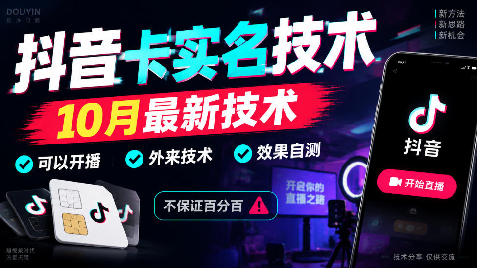 抖音卡SM技术，10月最新技术，可以开播，外来技术，效果自测，不保证百分百（合集）-元界资源网